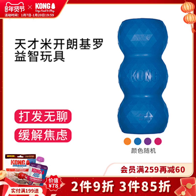 KONG狗狗漏食玩具益智磨牙橡胶金毛泰迪消耗体力宠物解闷藏食丰容