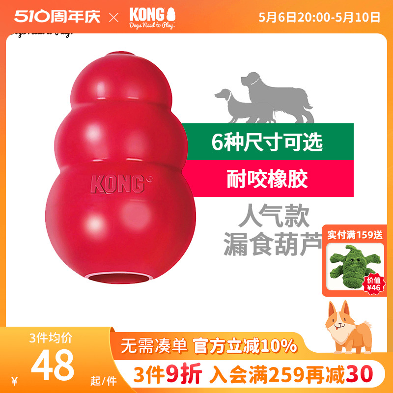 kong漏食球狗玩具耐咬磨牙训练