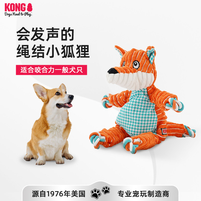 KONG狗玩具发声绳结狐狸拉扯发泄磨牙洁齿比熊小型犬宠物解闷自嗨
