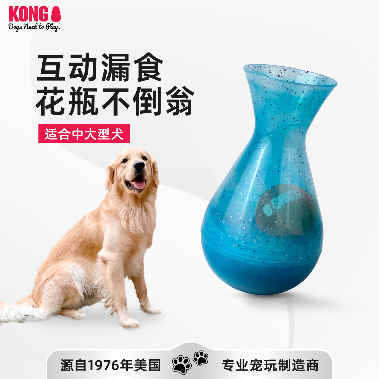 KONG狗玩具花瓶不倒翁漏食球益智藏食宠物丰容解闷消耗精力