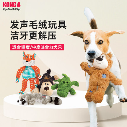 KONG狗狗发声玩具磨牙绳结毛绒补丁熊小型犬比熊宠物安抚解闷神器
