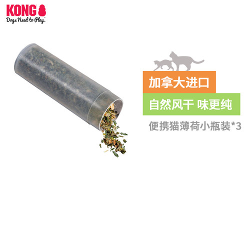 kong去毛球风干便捷瓶装猫薄荷