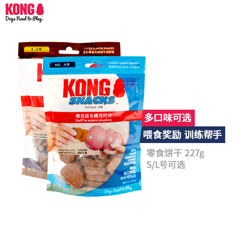 KONG狗零食漏食球玩具配套边牧幼犬训练奖励丰容宠物磨牙饼干227g 宠物/宠物食品及用品 狗饼干 原图主图