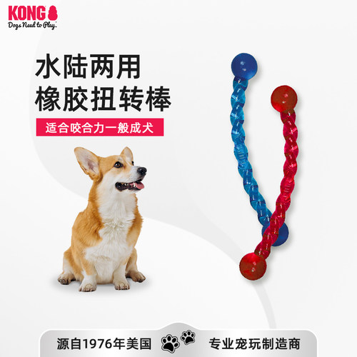 KONG绳结扭转棒狗狗玩具拔河互动