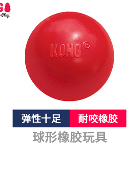 KONG狗玩具球橡胶球漏食宠物玩具金毛泰迪漏食球咀嚼磨牙狗玩具