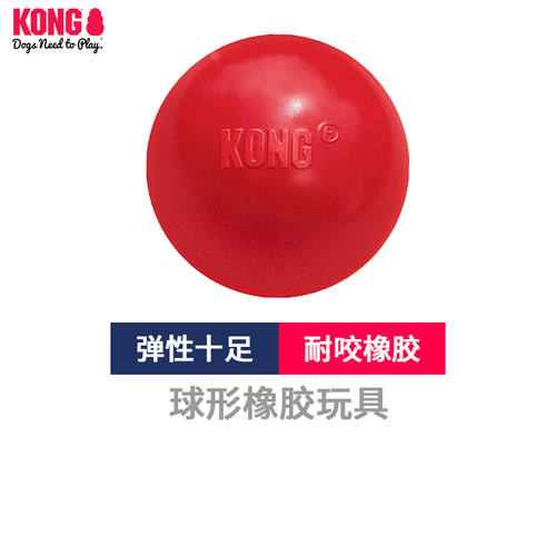 kong美国进口狗玩具磨牙漏食球