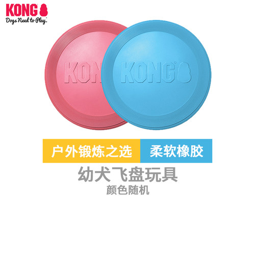 kong幼犬飞盘柔软橡胶狗狗玩具