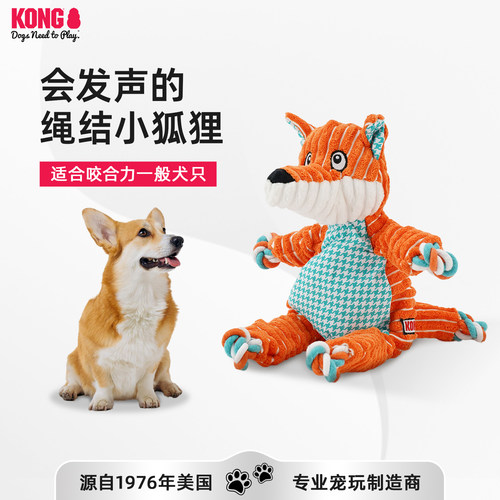 kong狗狗玩具发声耐咬绳结狐狸