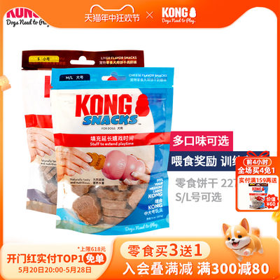 kong狗零食磨牙饼干训练奖励丰容