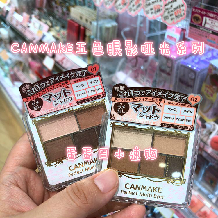 °üÓÊ ÈÕ±¾canmake¾®ÌïÎåÉ«ÑÆ¹âÑÛÓ° 2018РÔà·ÛÉ« 04¡¢03²ªôÞµÚ