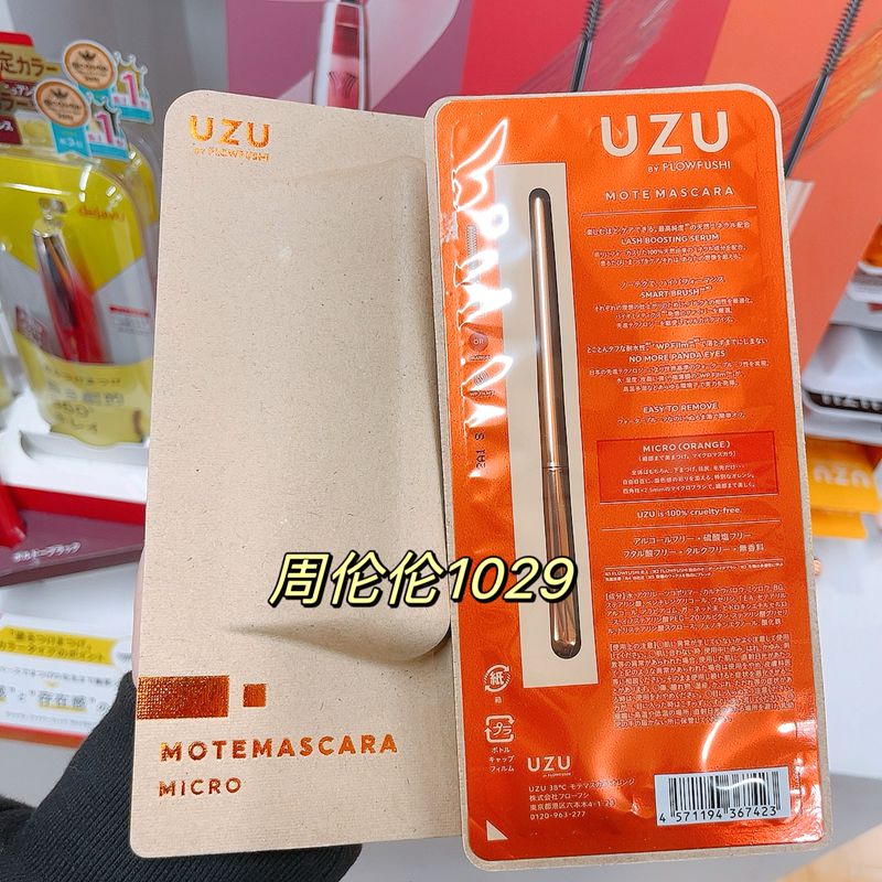 UZU睫毛膏纤长浓密日本持久