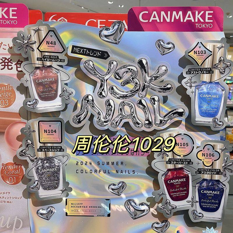 canmake指甲油夏季新色