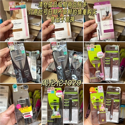 闭店清仓 孤品日本DUP 防水防晕睫毛膏纤长浓密樱桃棕色黑色棕色