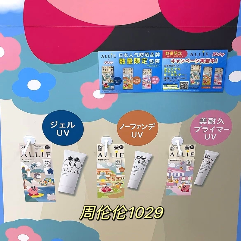 日本ALLIE嘉娜宝防晒乳星之卡比