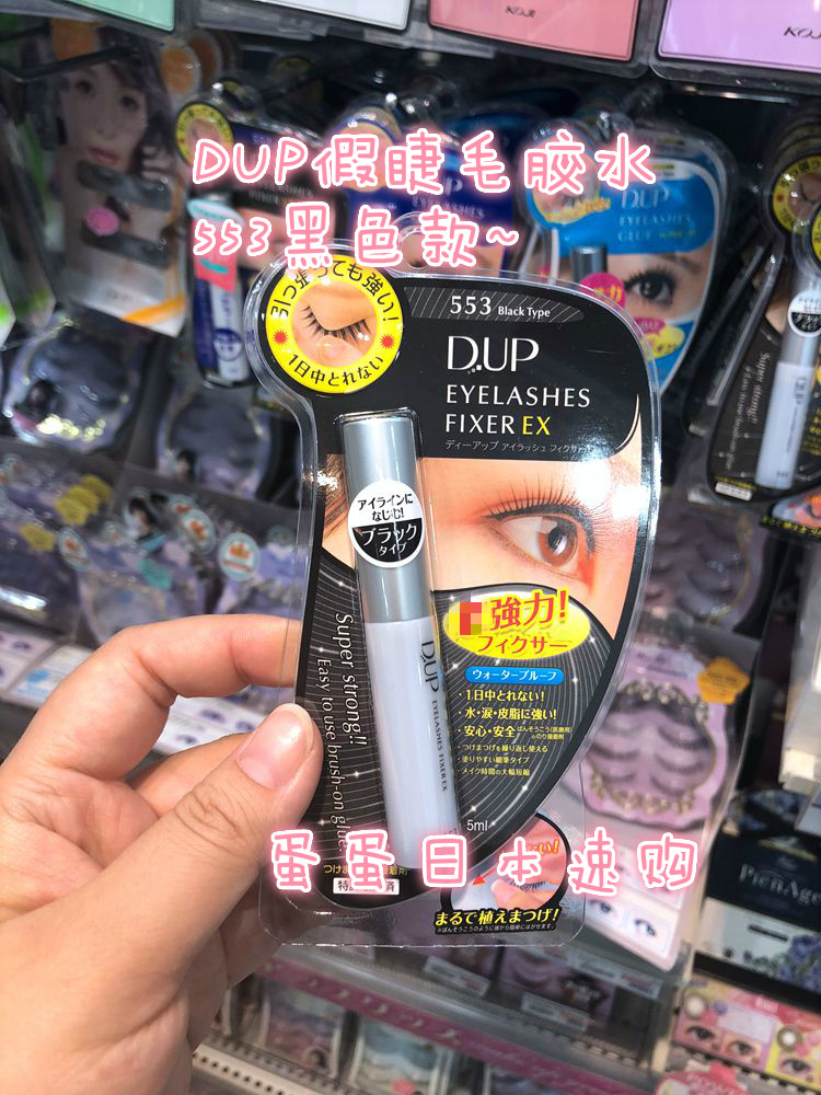 ÏÖ»õ Cosme´óÉÍ ÈÕ±¾DUP¼Ù½Þ뽺ˮ EX553 ³¬Ç¿Á¦ºÚÉ«¿î СÂùÍÆ¼ö
