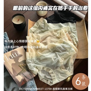6条盒装超薄面膜聚乳酸果冻内裤女士中腰丝滑无痕透气少女三角裤