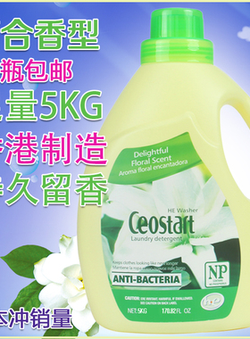 香港Ceostart卡斯特除菌无荧光剂浓缩天然香水百合洗衣液5000