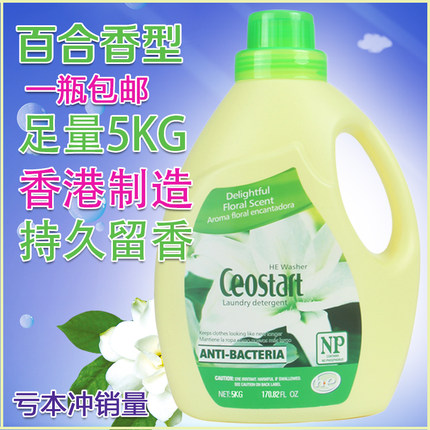 香港Ceostart卡斯特除菌无荧光剂浓缩天然香水百合洗衣液5000