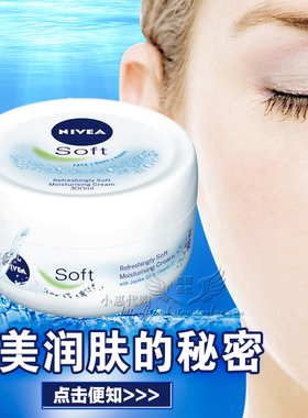 土耳其进口 德国妮维雅 NIVEA SOFT 柔美润肤霜保湿滋润面霜300ml