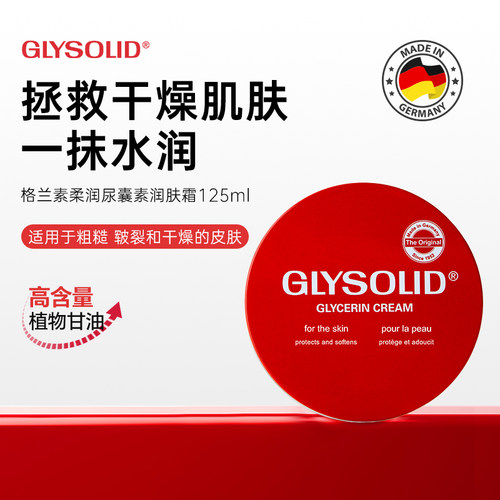 德国Glysolid进口护手霜女滋润无香味型保湿防干裂尿囊素手霜面霜