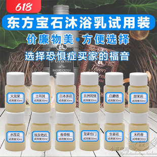 包邮 意大利进口东方宝石沐浴露乳试用装 小样15ml 满10个