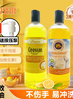 香港产进口卡斯特Ceostart柠檬甜橙速效洗洁精食品级除重油1000ml