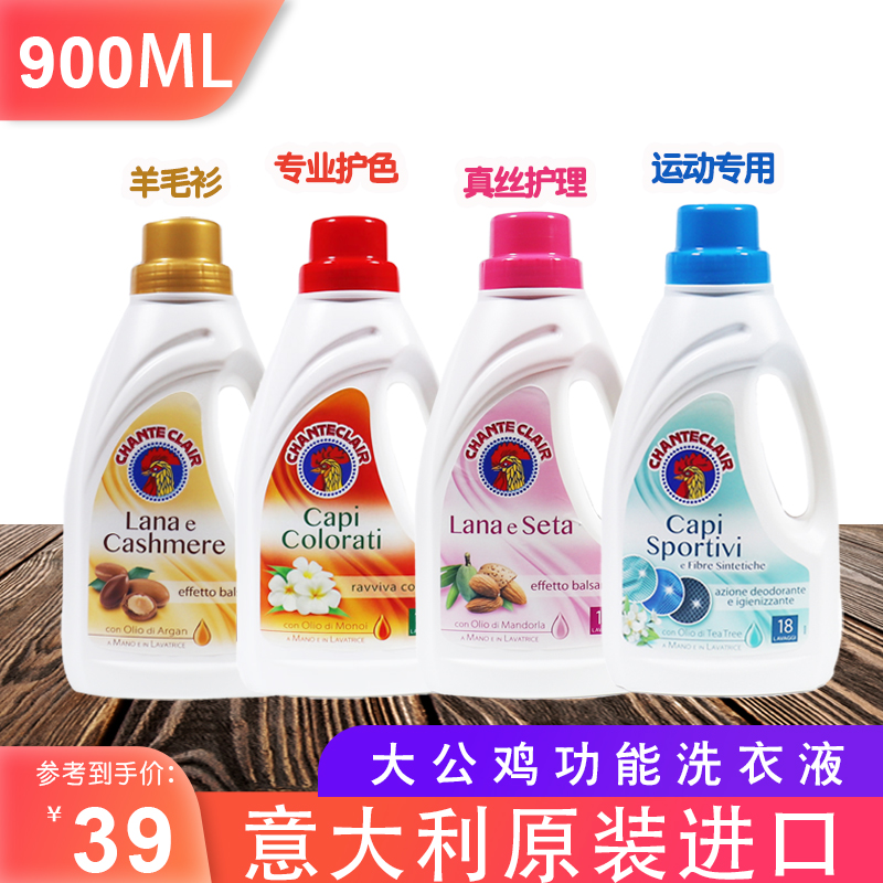意大利原装进口大公鸡羊毛衫护色亮彩丝绸真丝运动服洗衣液900ml