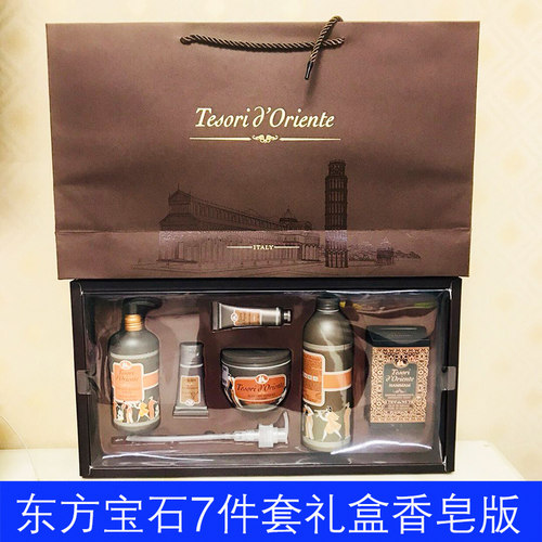 送礼神器！ 意大利原装进口东方宝石香水沐浴露礼盒套装7件套礼物 - 封面