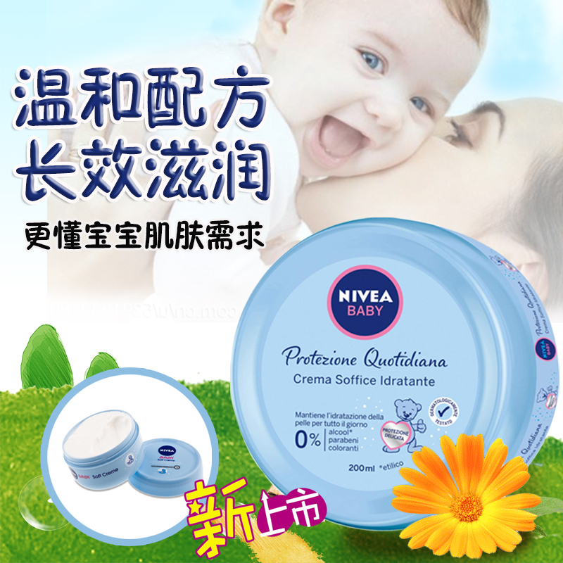 妮维雅宝宝200ml润肤面霜滋润