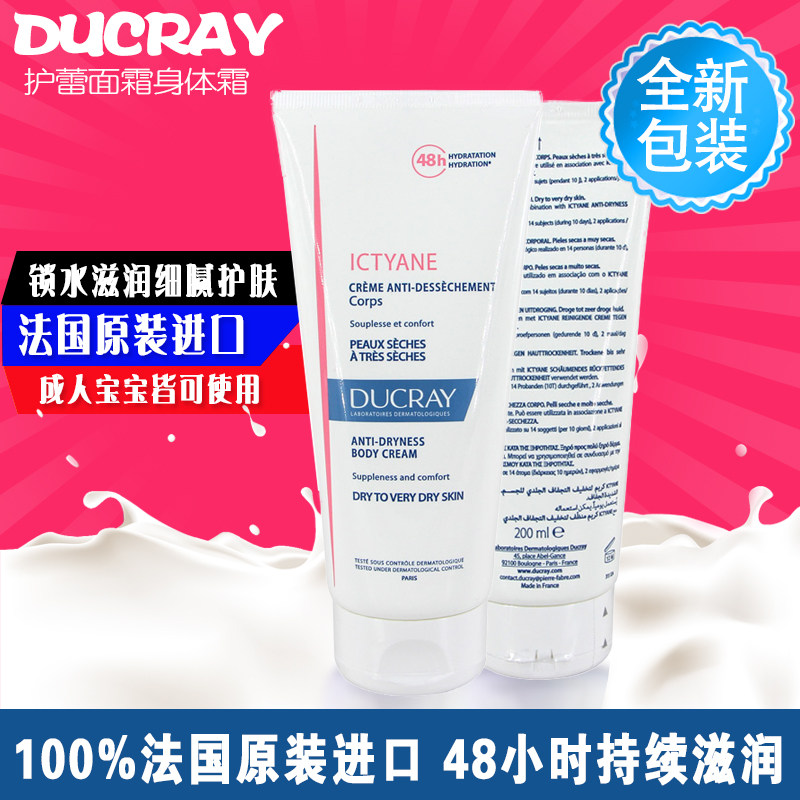 法国Ducray护蕾保湿乳霜200ml 补水保湿乳 脸部 身体 全家通用