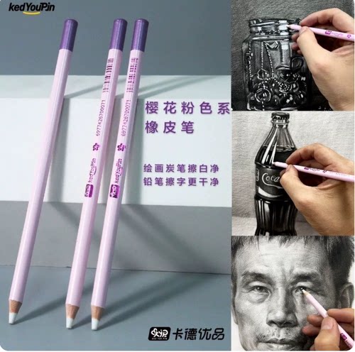 KAD卡德优品樱花粉高光橡皮笔美术生素描绘画超净无屑细节橡皮擦