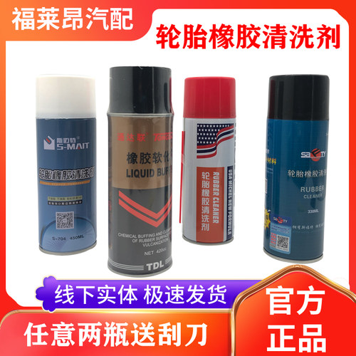 补胎清洗剂软化剂斯福特正品