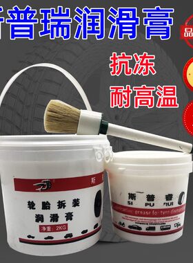 斯普睿汽车补胎润滑膏
