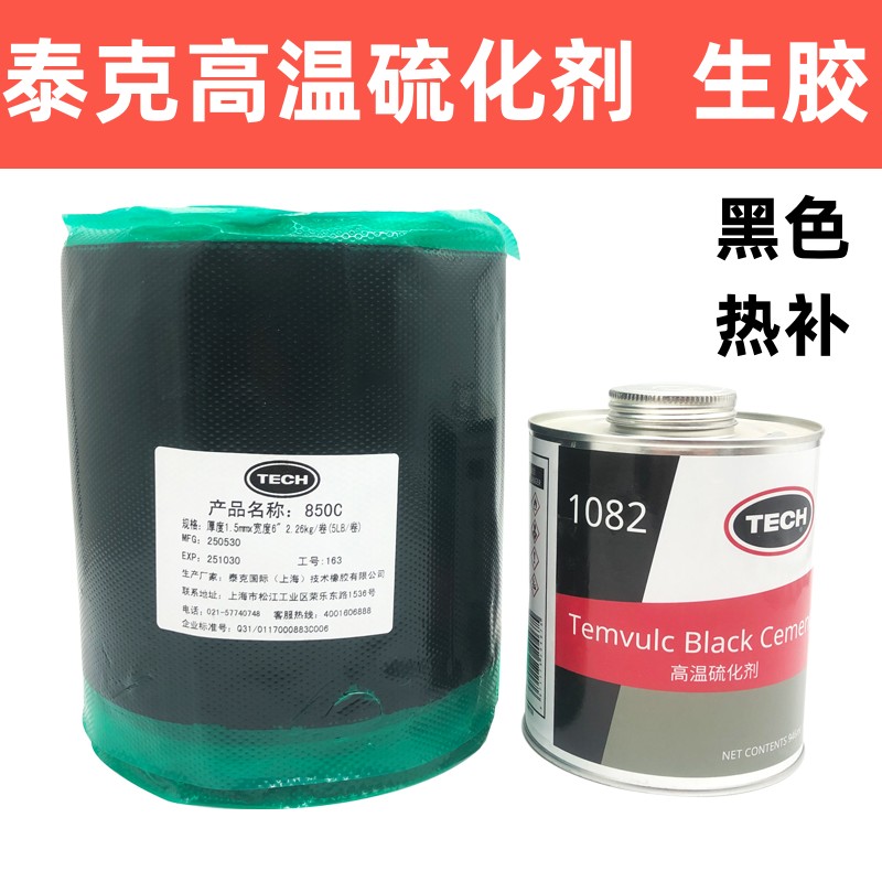 泰克1082高温硫化剂补胎胶水