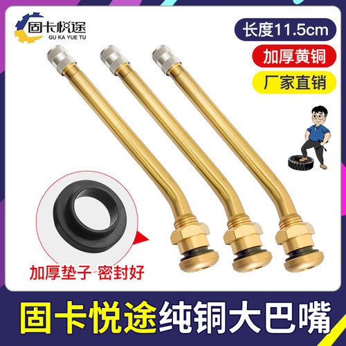 大巴嘴中巴气门嘴真空胎铜气门嘴