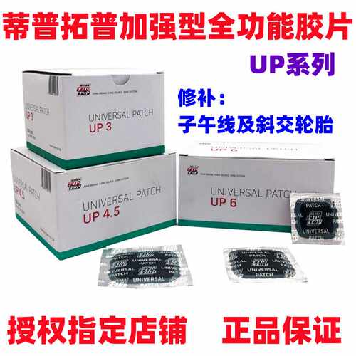多功能UP3子午线蒂普拓普斜交胎