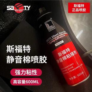 斯福特轮胎静音棉专用海绵胶水粘结剂自喷式粘胶补胎修复胶正品