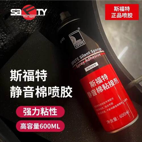斯福特静音棉粘结剂胶水海绵粘结