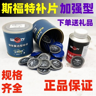 10P11P汽车摩托车蘑菇钉 斯福特补胎胶片加强型内胎真空胎补片S