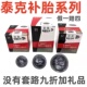 泰克补胎胶片汽车真空胎轮胎冷补补片胶水内胎外补胎胶皮硫化贴片