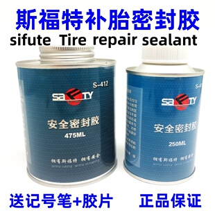 sifute斯福特汽车轮胎蘑菇钉安全密封胶黑色防漏气补胎胶片S-411