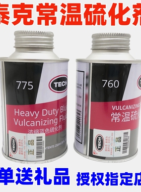泰克补胎胶水760常温硫化剂修胎胶真空内胎冷补用补胎液775卡车胎