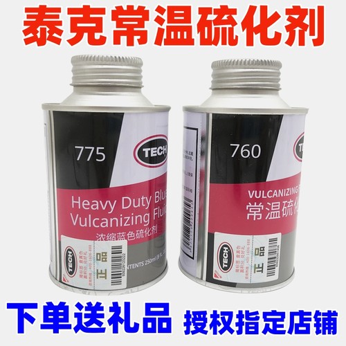 泰克胶水内真空胎硫化剂760/775