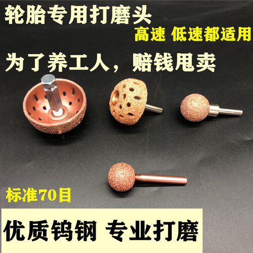 益精补胎钨钢合金属打