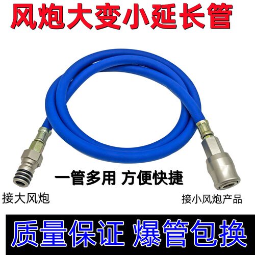 捷开快速接头大变小风炮延长管