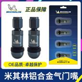 米其林轮胎气门嘴铝合金防爆气门芯套汽车加装 假一赔十 嘴正品