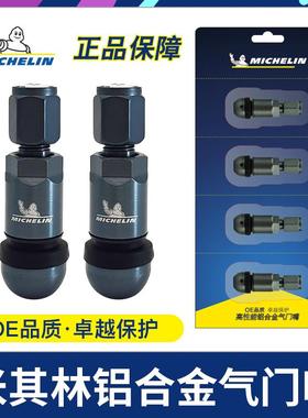 米其林轮胎气门嘴铝合金防爆气门芯套汽车加装嘴正品假一赔十