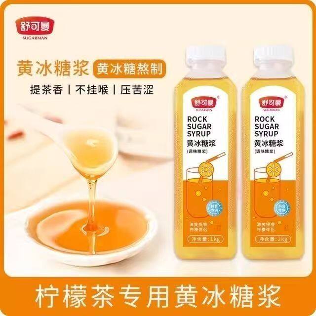 舒可曼黄冰糖浆1kg浓缩调味