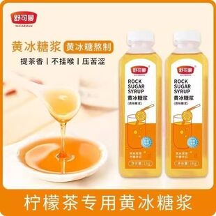 舒可曼黄冰糖浆1kg 浓缩调味糖浆咖啡饮品奶茶店柠檬茶家用原料
