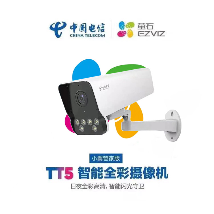 电信天翼看家萤石CS-TT7-4ECN超清智能全彩摄像机手机远程查看语图片